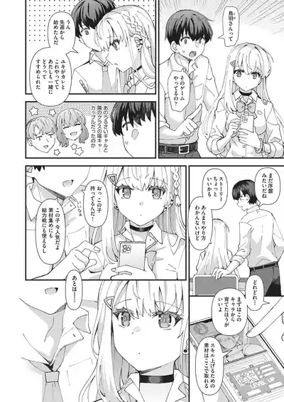 恋心が芽生える時 5