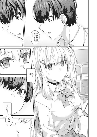 恋心が芽生える時 6