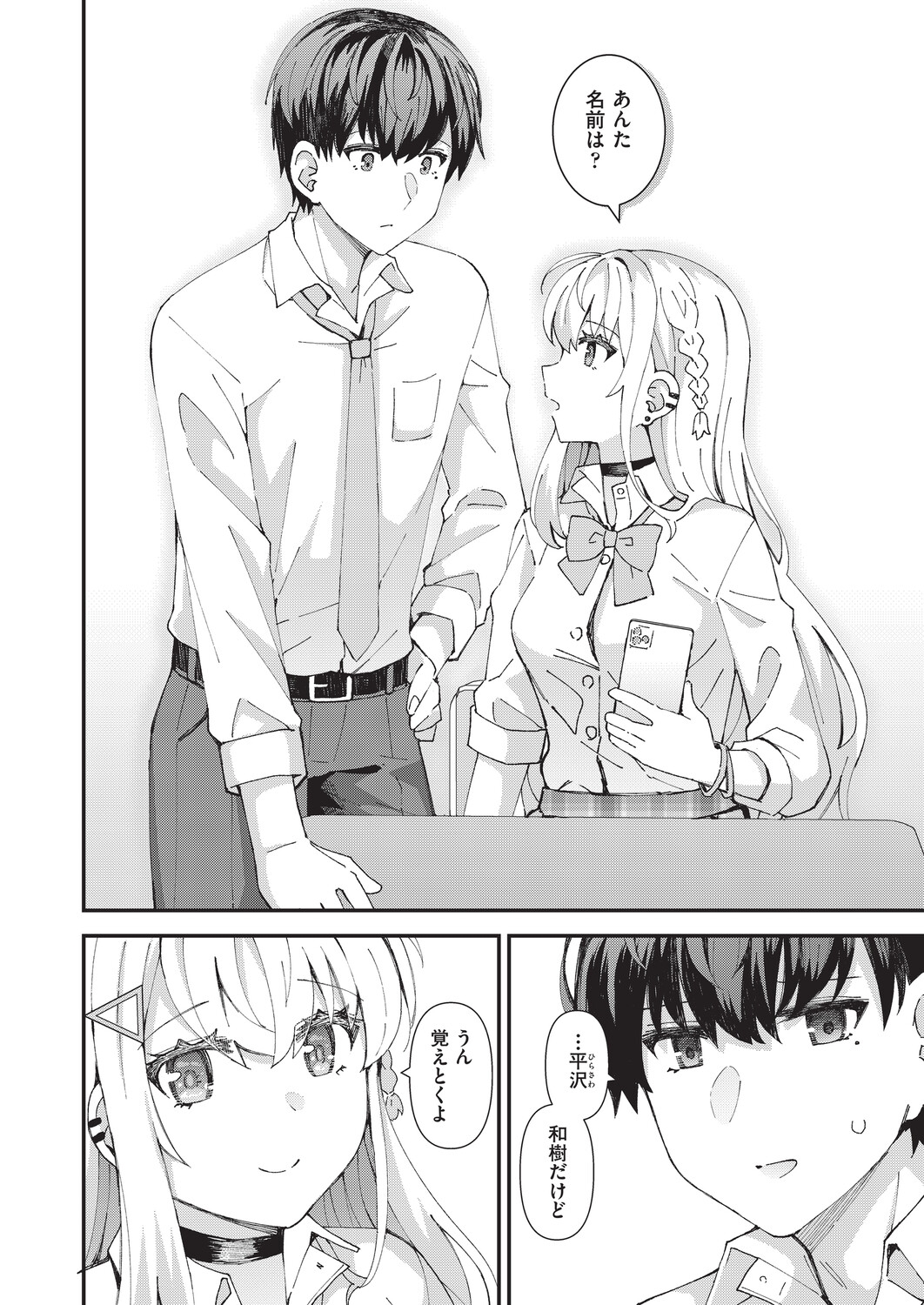 恋心が芽生える時 - Page 7