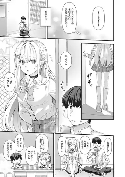 恋心が芽生える時 8