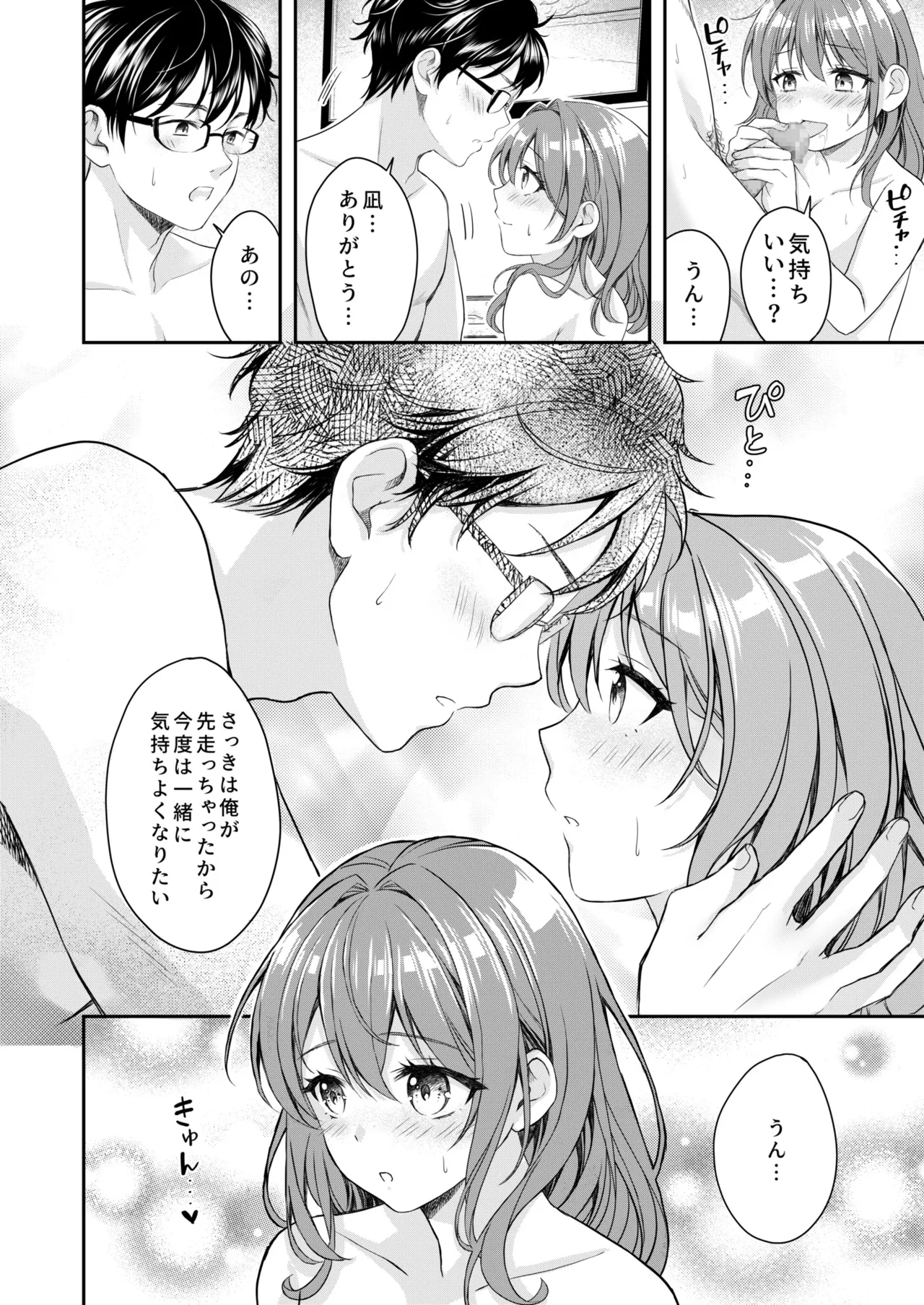 新婚の妻が大好きすぎてめちゃくちゃに抱いてしまう話 - Page 14