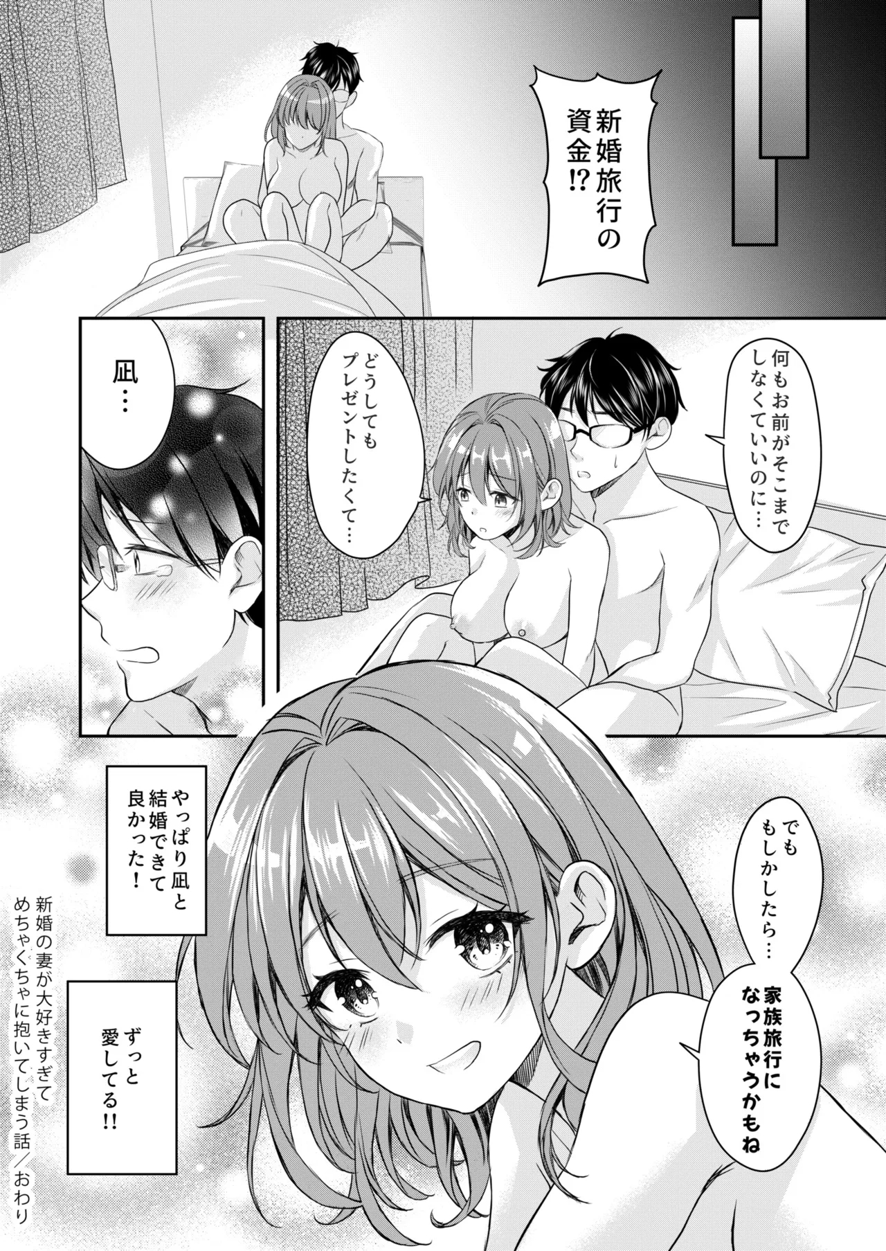 新婚の妻が大好きすぎてめちゃくちゃに抱いてしまう話 - Page 22
