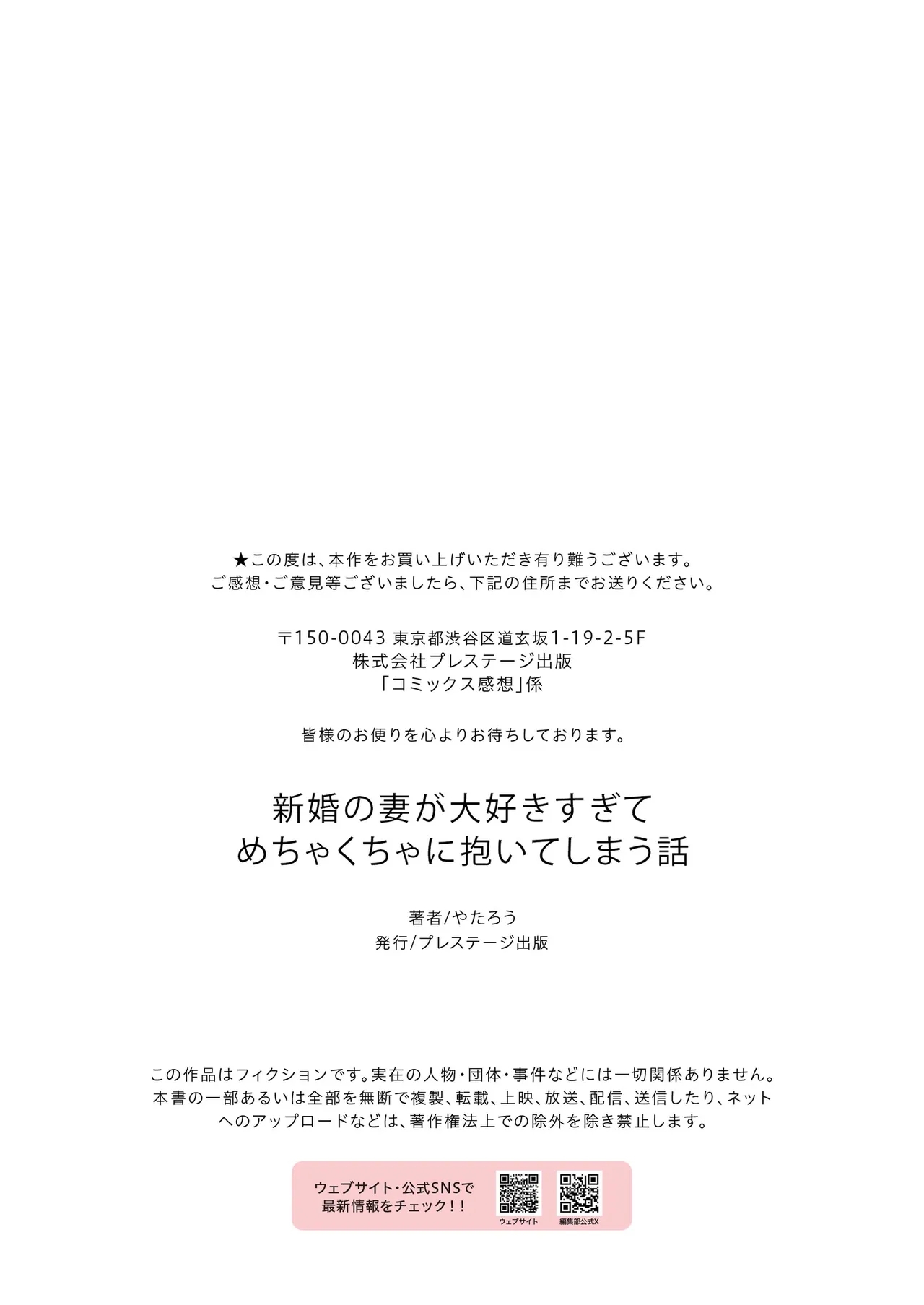 新婚の妻が大好きすぎてめちゃくちゃに抱いてしまう話 - Page 24