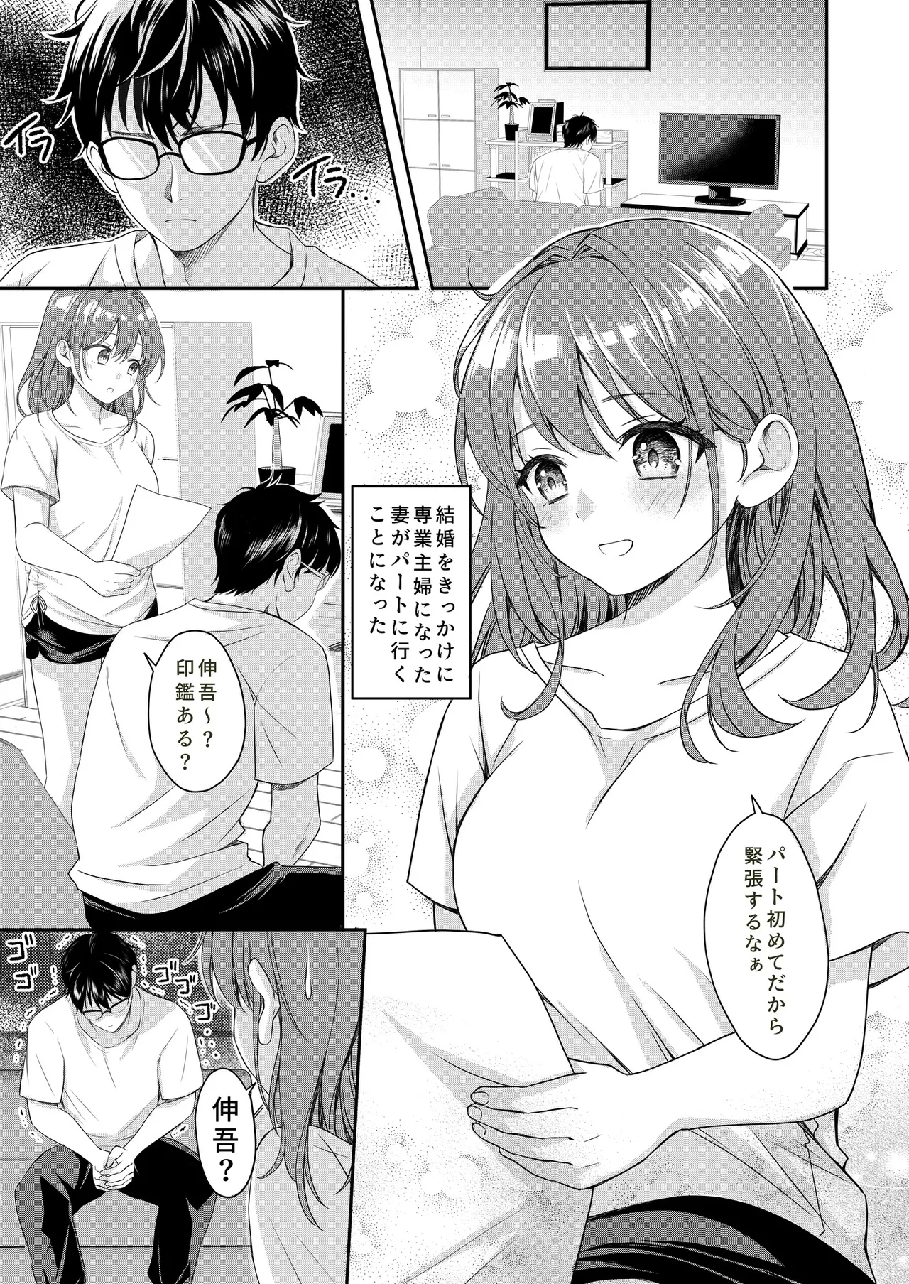 新婚の妻が大好きすぎてめちゃくちゃに抱いてしまう話 - Page 3