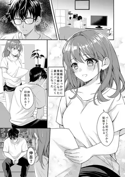 新婚の妻が大好きすぎてめちゃくちゃに抱いてしまう話 3