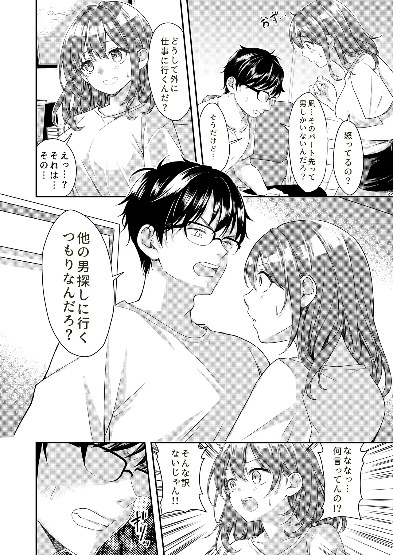 新婚の妻が大好きすぎてめちゃくちゃに抱いてしまう話 - Page 4