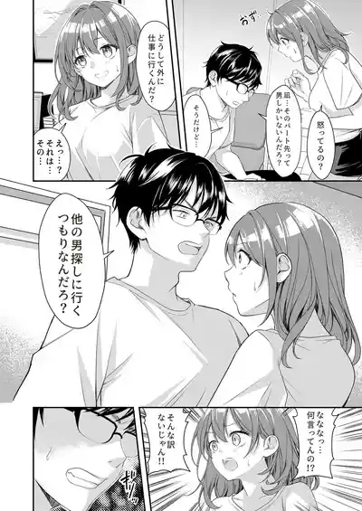新婚の妻が大好きすぎてめちゃくちゃに抱いてしまう話 4