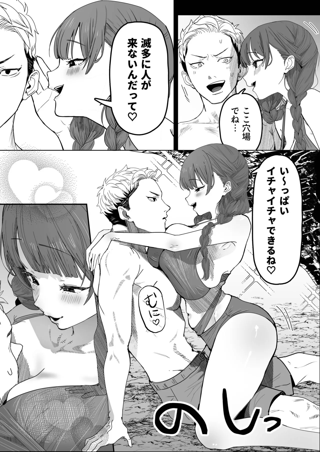 君と波にさらわれて（1） - Page 10