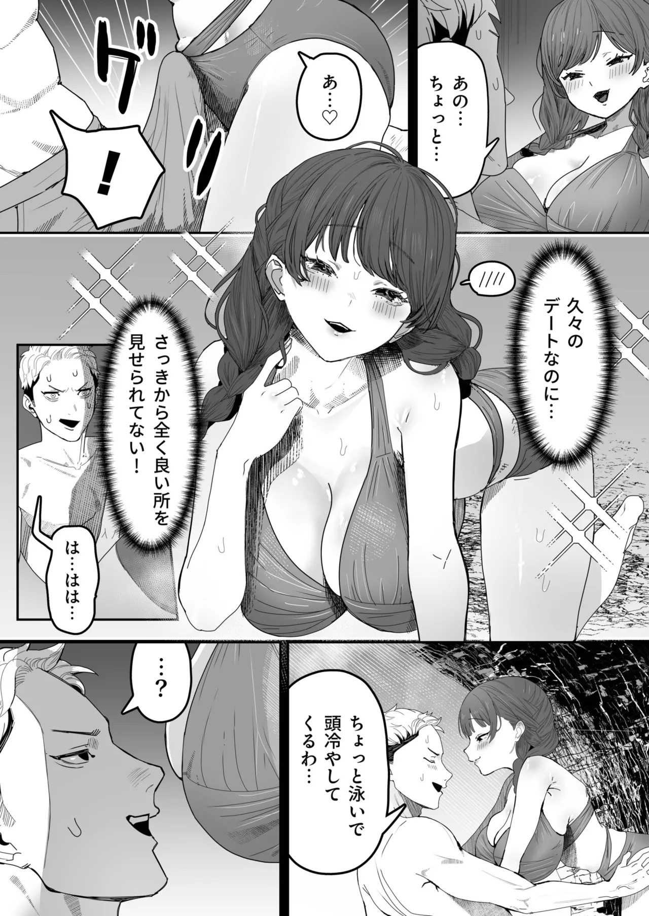 君と波にさらわれて（1） - Page 11
