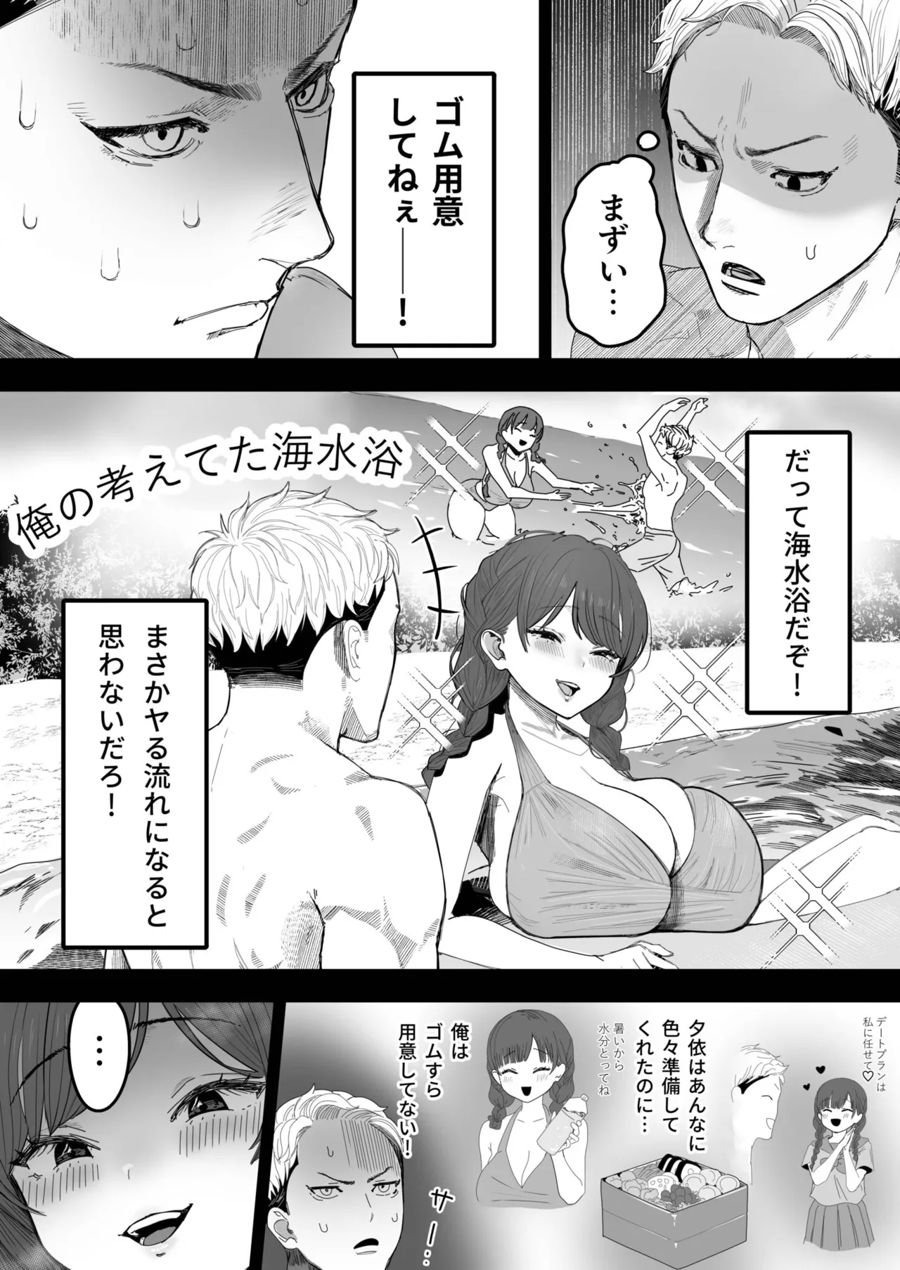 君と波にさらわれて（1） - Page 14