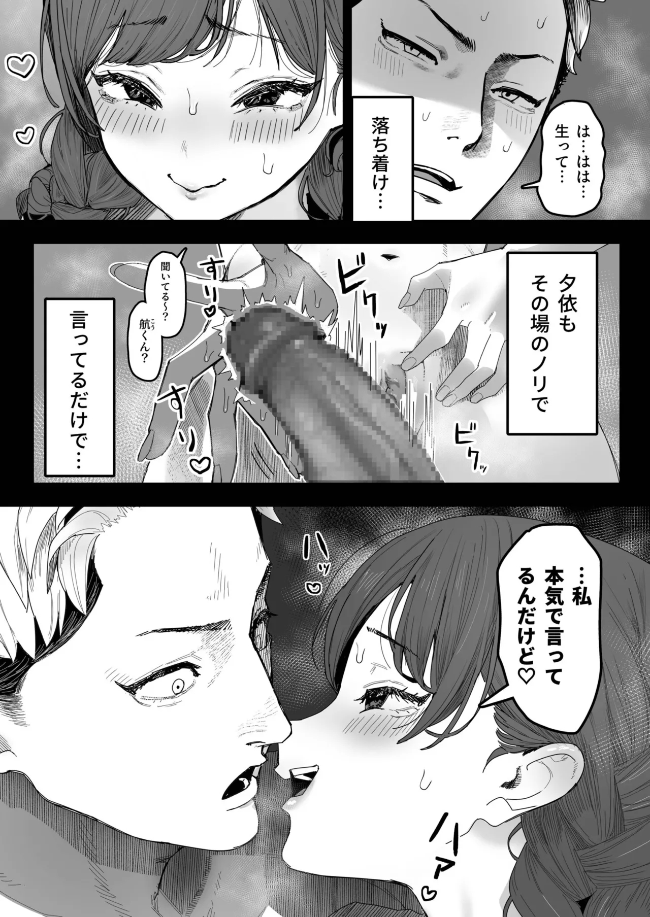 君と波にさらわれて（1） - Page 16