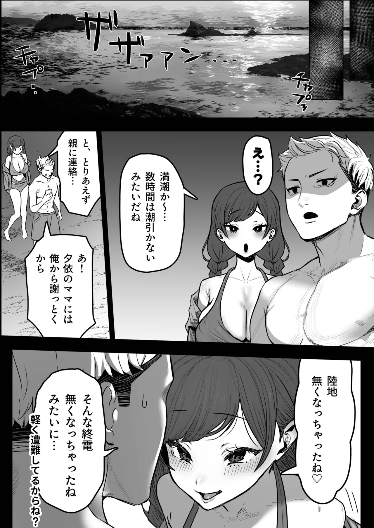 君と波にさらわれて（1） - Page 35