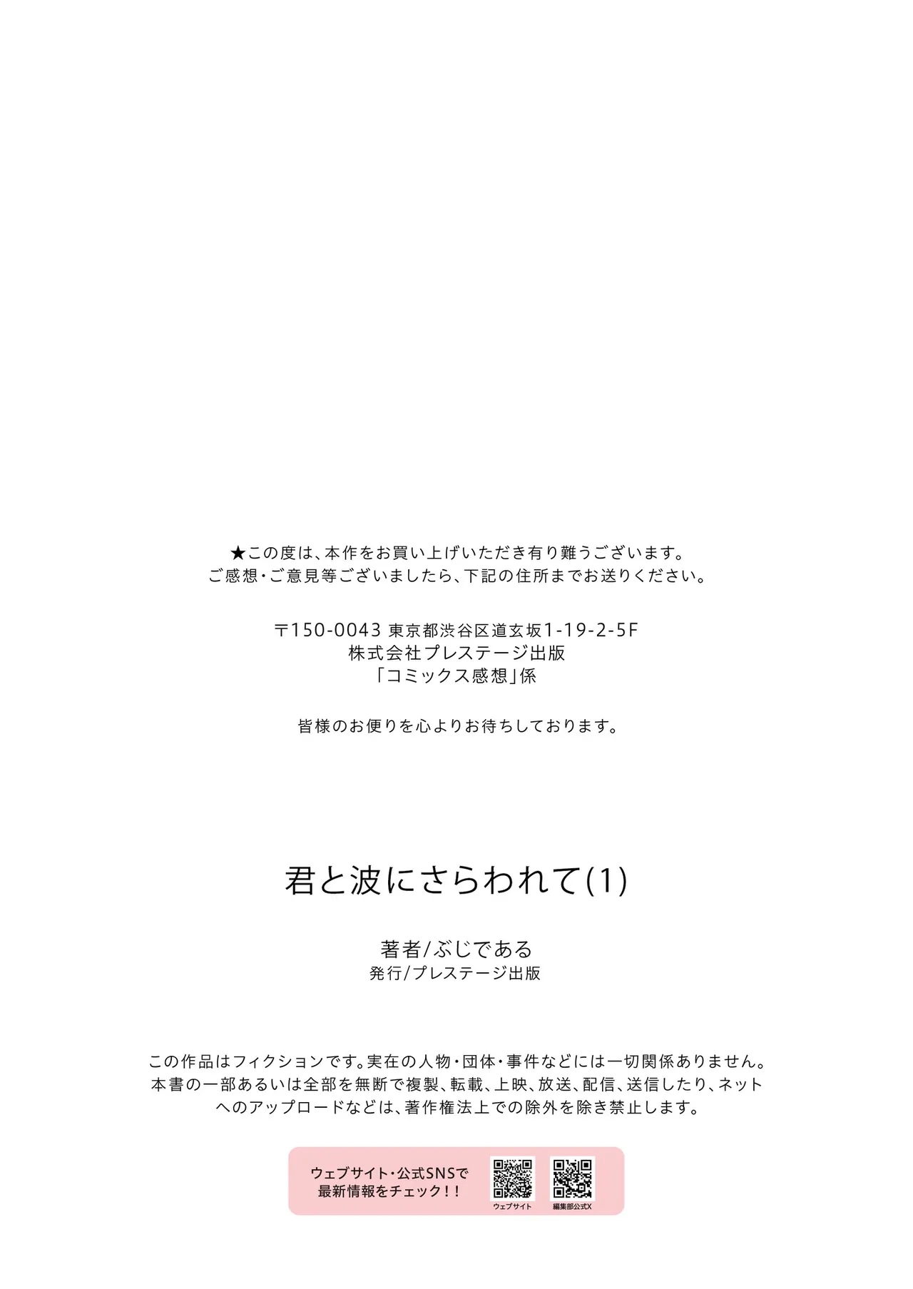 君と波にさらわれて（1） - Page 37