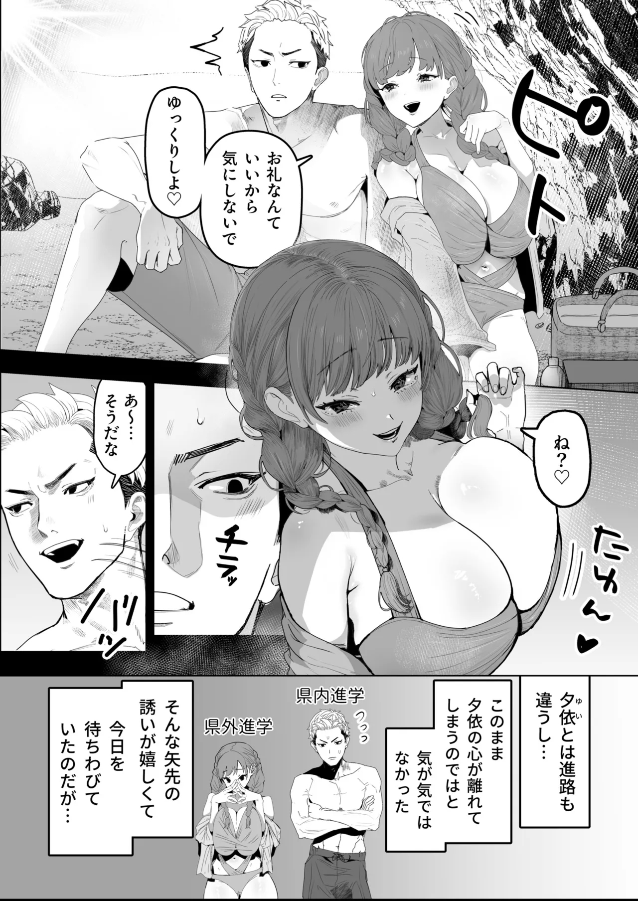君と波にさらわれて（1） - Page 6