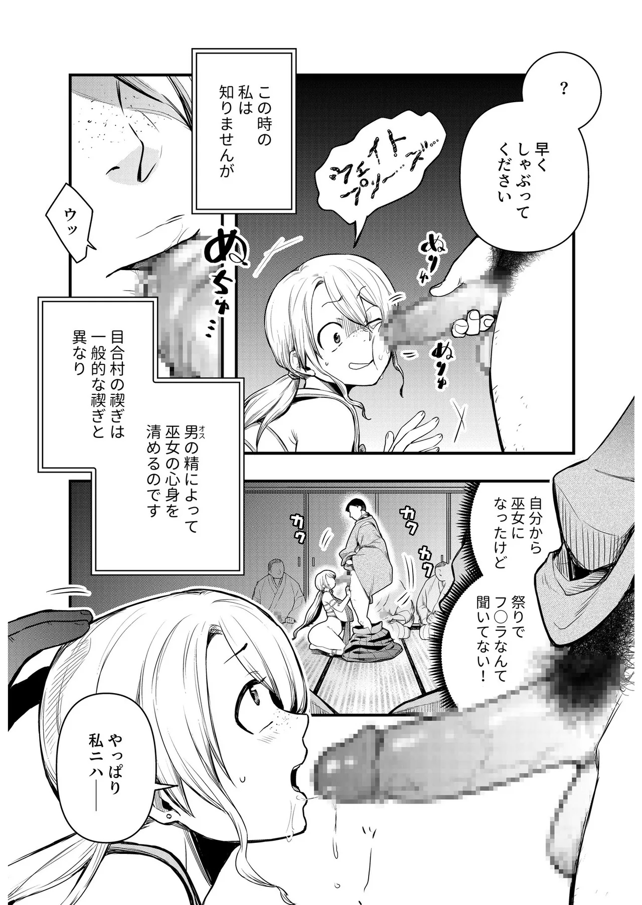 淫習村の巫女バイト〜留学生は異文化を学ぶ〜（1） - Page 10