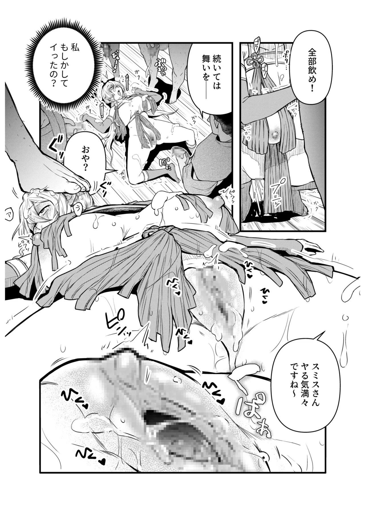 淫習村の巫女バイト〜留学生は異文化を学ぶ〜（1） - Page 12