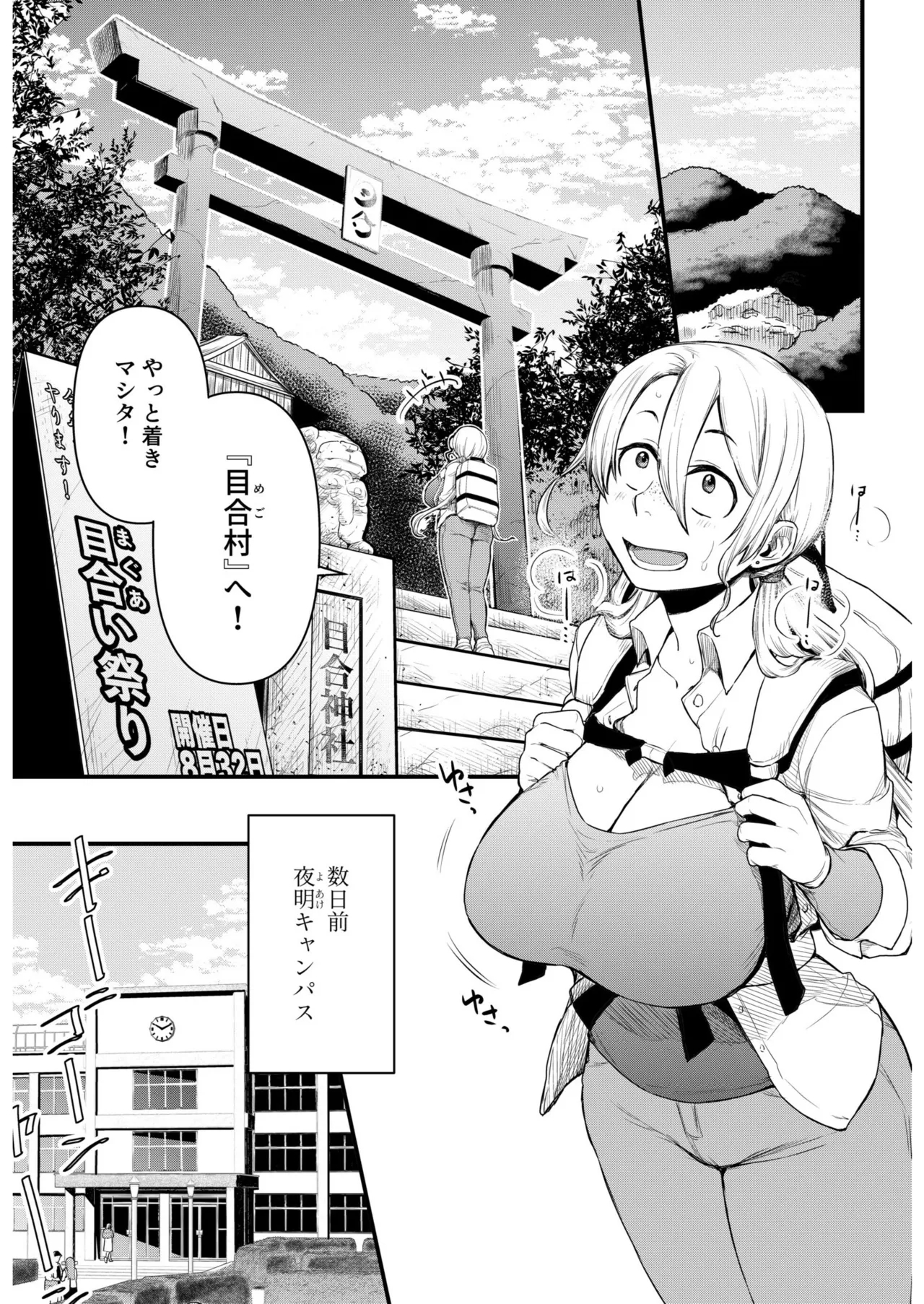 淫習村の巫女バイト〜留学生は異文化を学ぶ〜（1） - Page 3