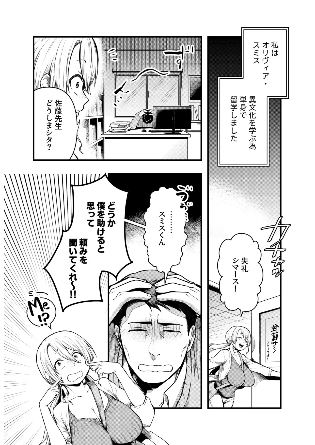 淫習村の巫女バイト〜留学生は異文化を学ぶ〜（1） - Page 4