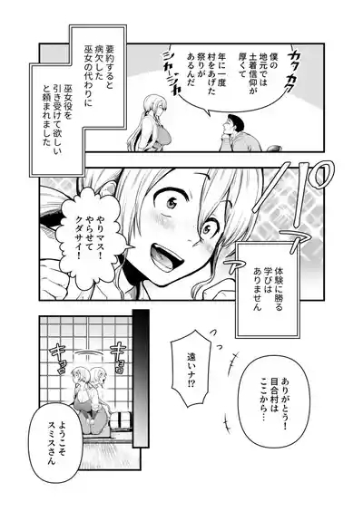淫習村の巫女バイト〜留学生は異文化を学ぶ〜（1） 5