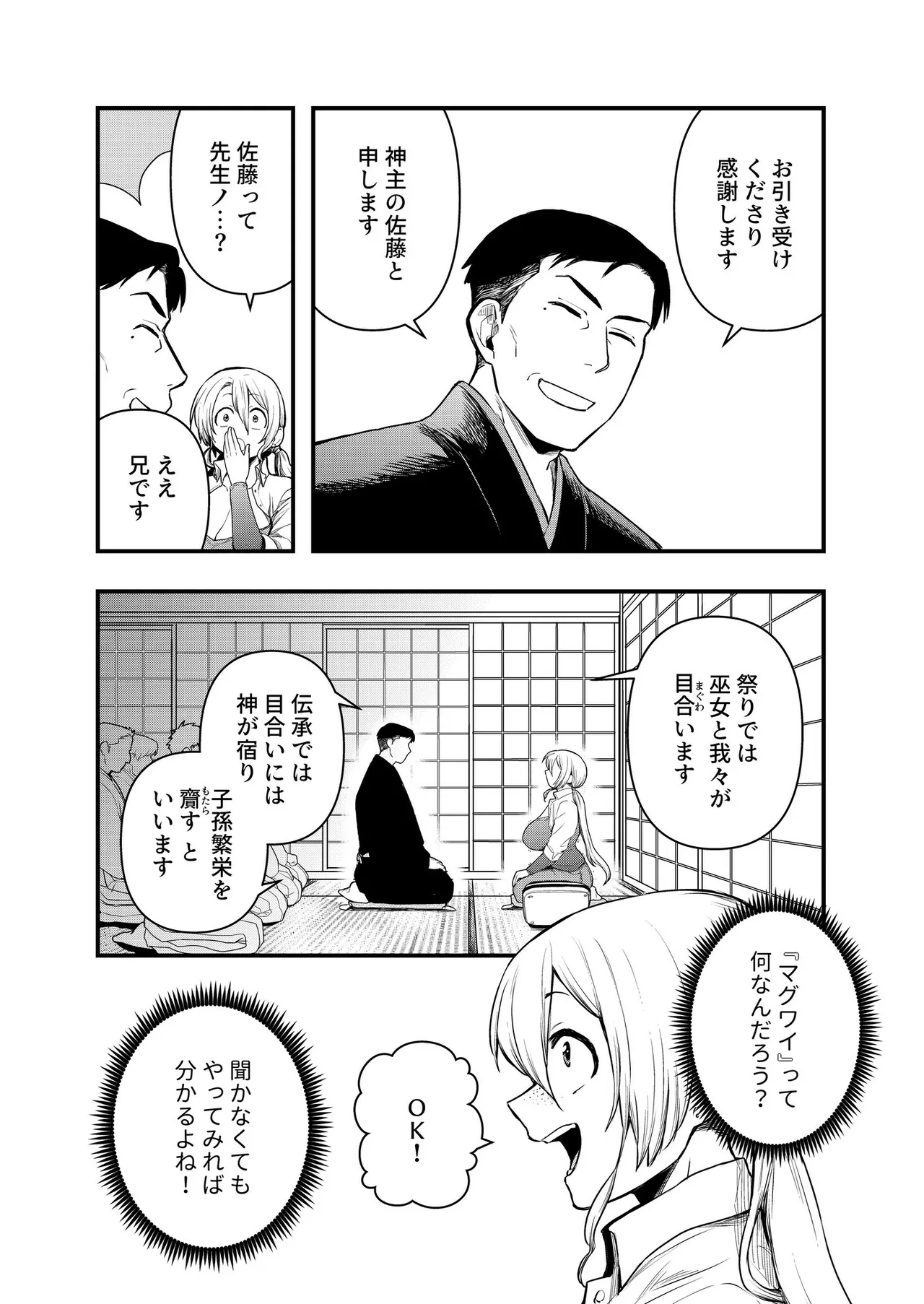 淫習村の巫女バイト〜留学生は異文化を学ぶ〜（1） - Page 6