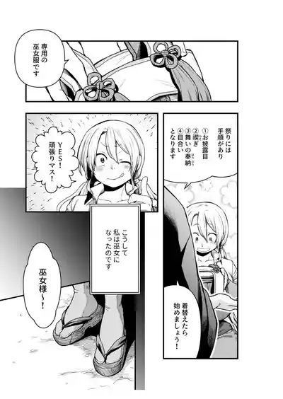 淫習村の巫女バイト〜留学生は異文化を学ぶ〜（1） 7