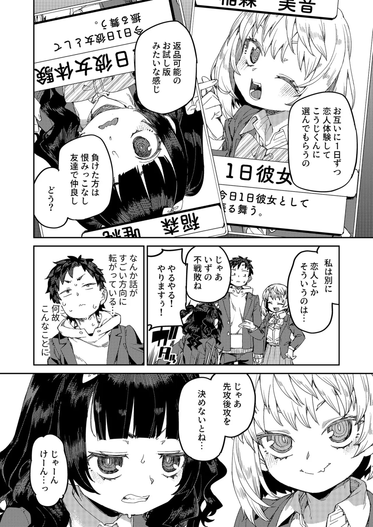 アプローチは速やかに（1） - Page 10