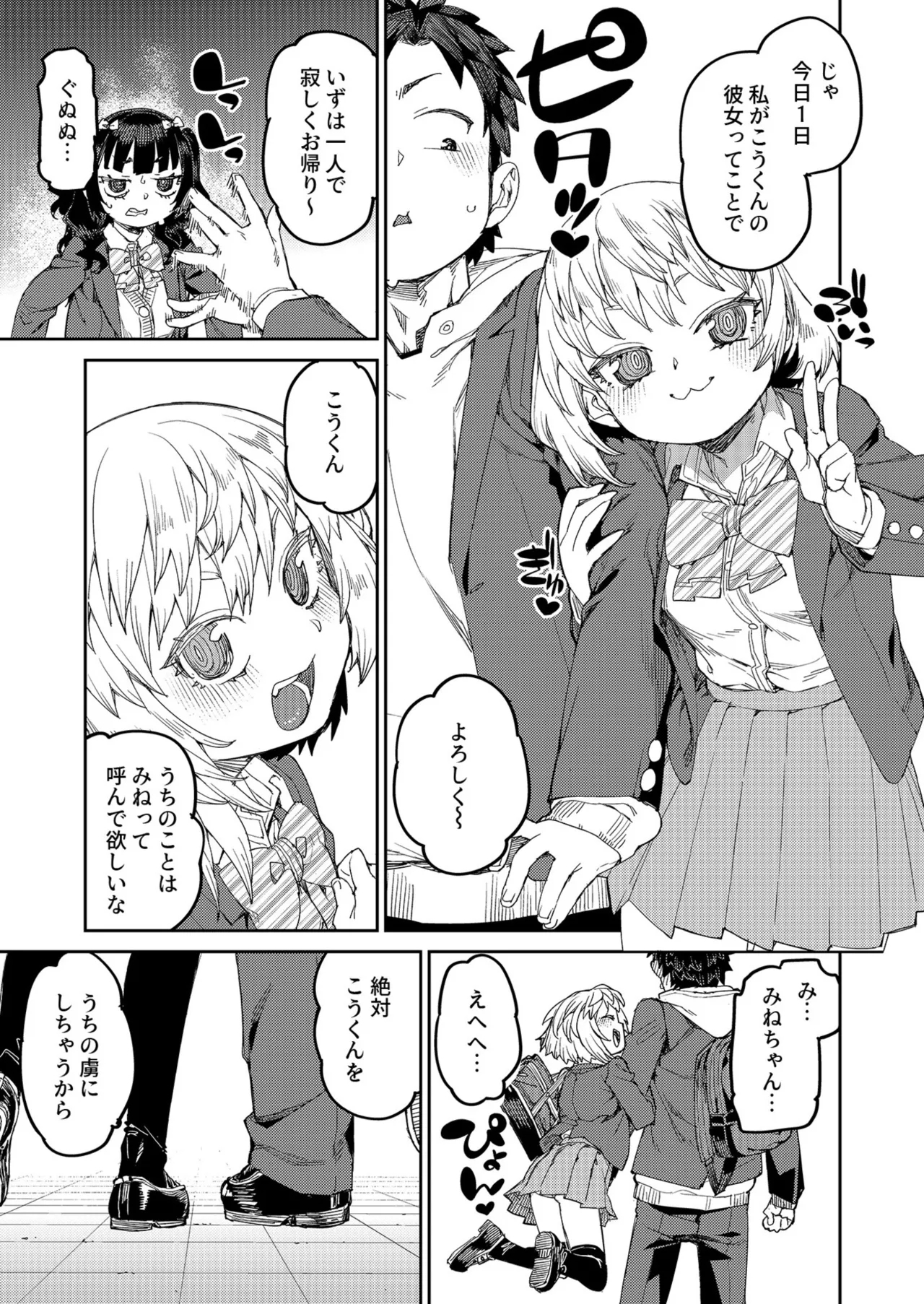 アプローチは速やかに（1） - Page 11