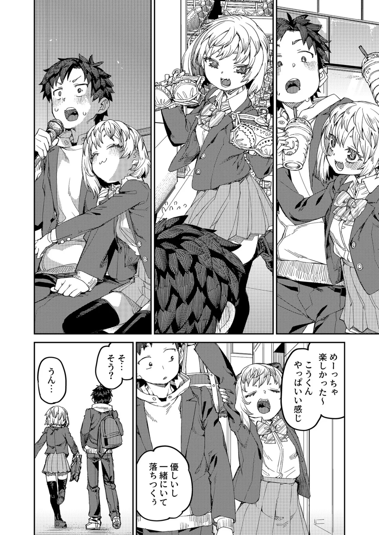 アプローチは速やかに（1） - Page 12