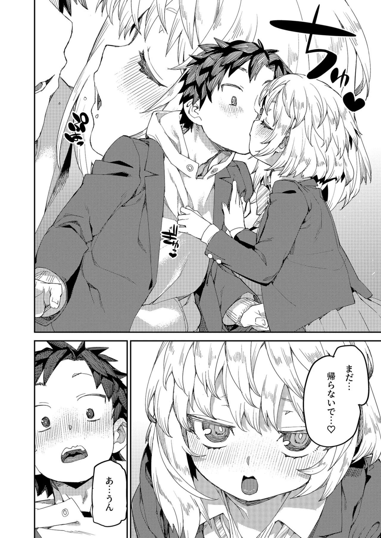 アプローチは速やかに（1） - Page 14