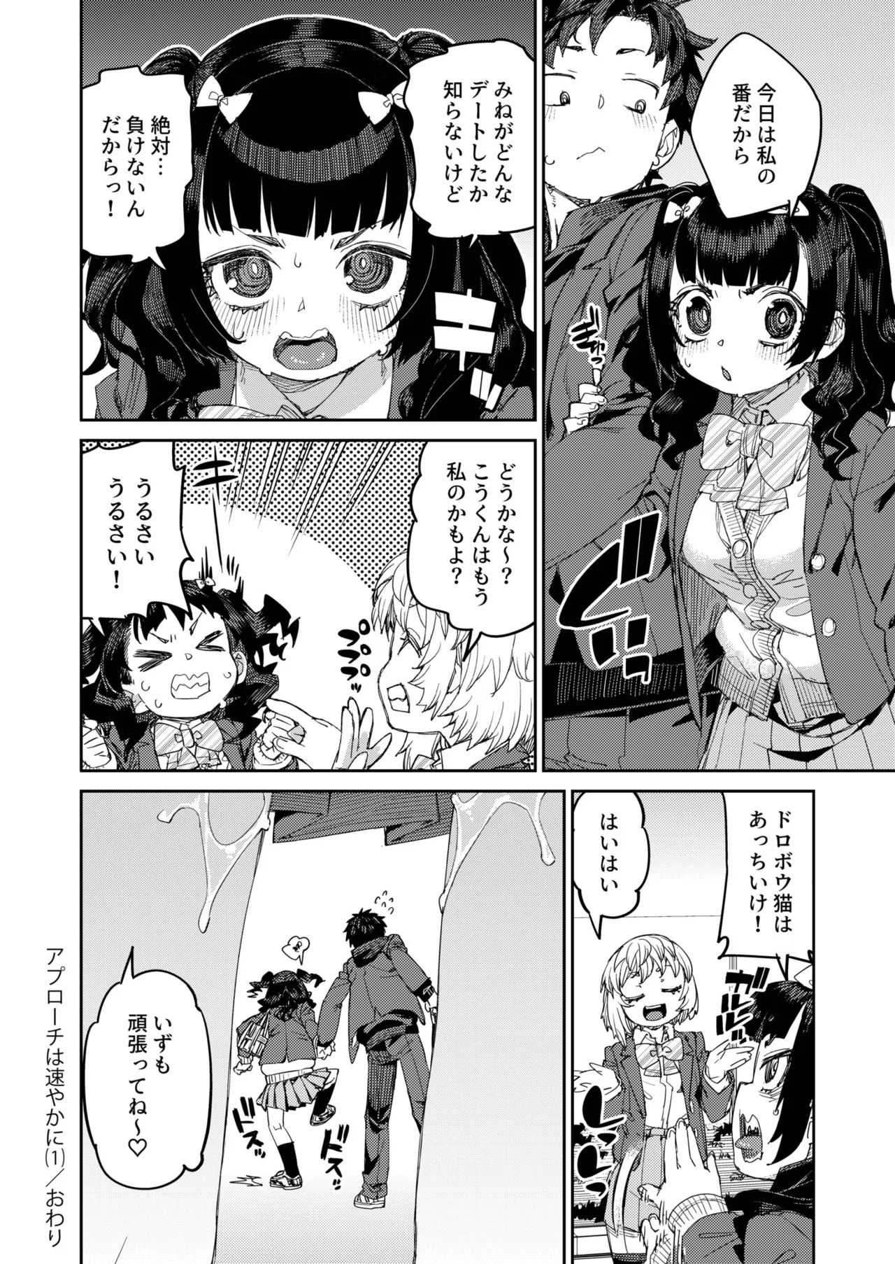 アプローチは速やかに（1） - Page 34