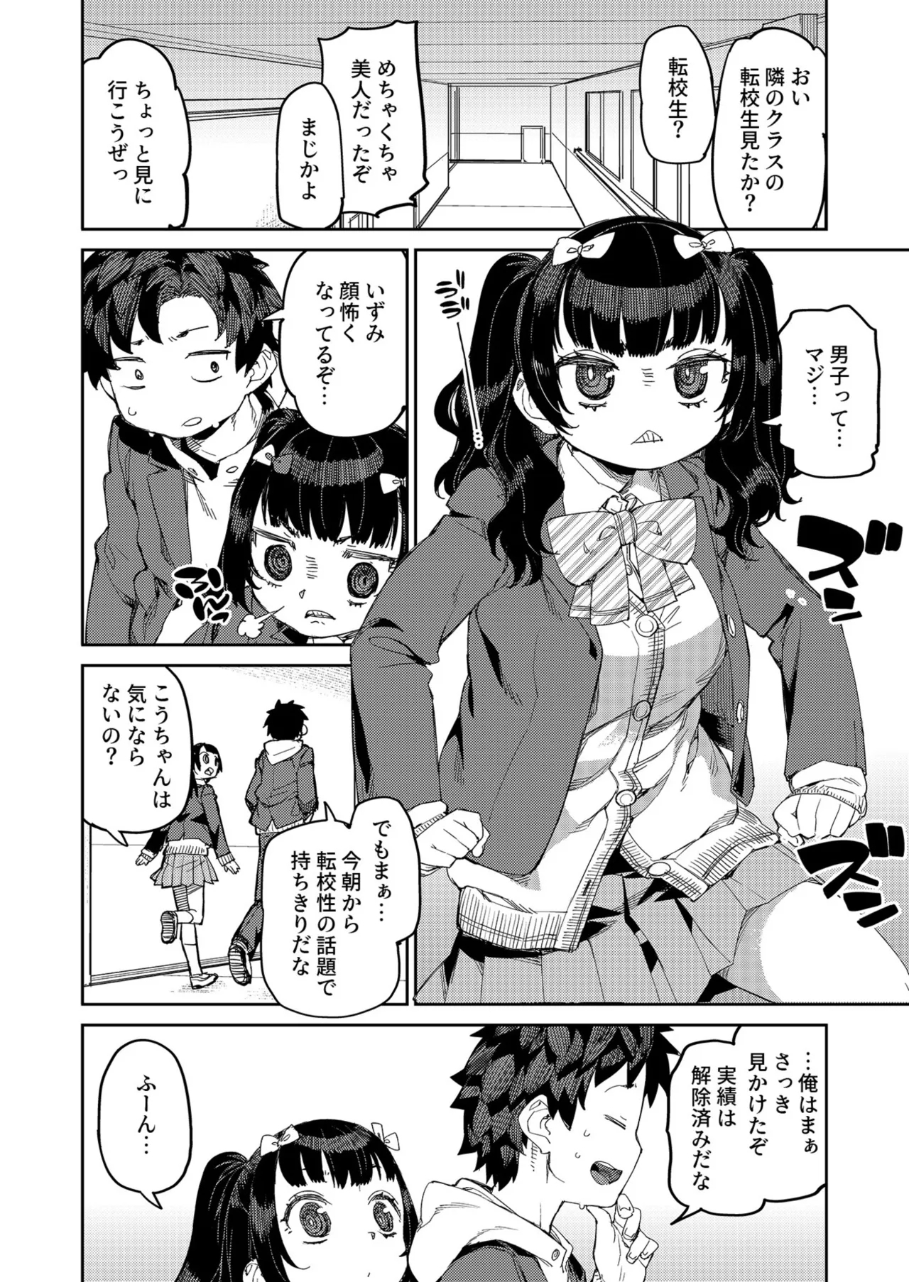 アプローチは速やかに（1） - Page 6