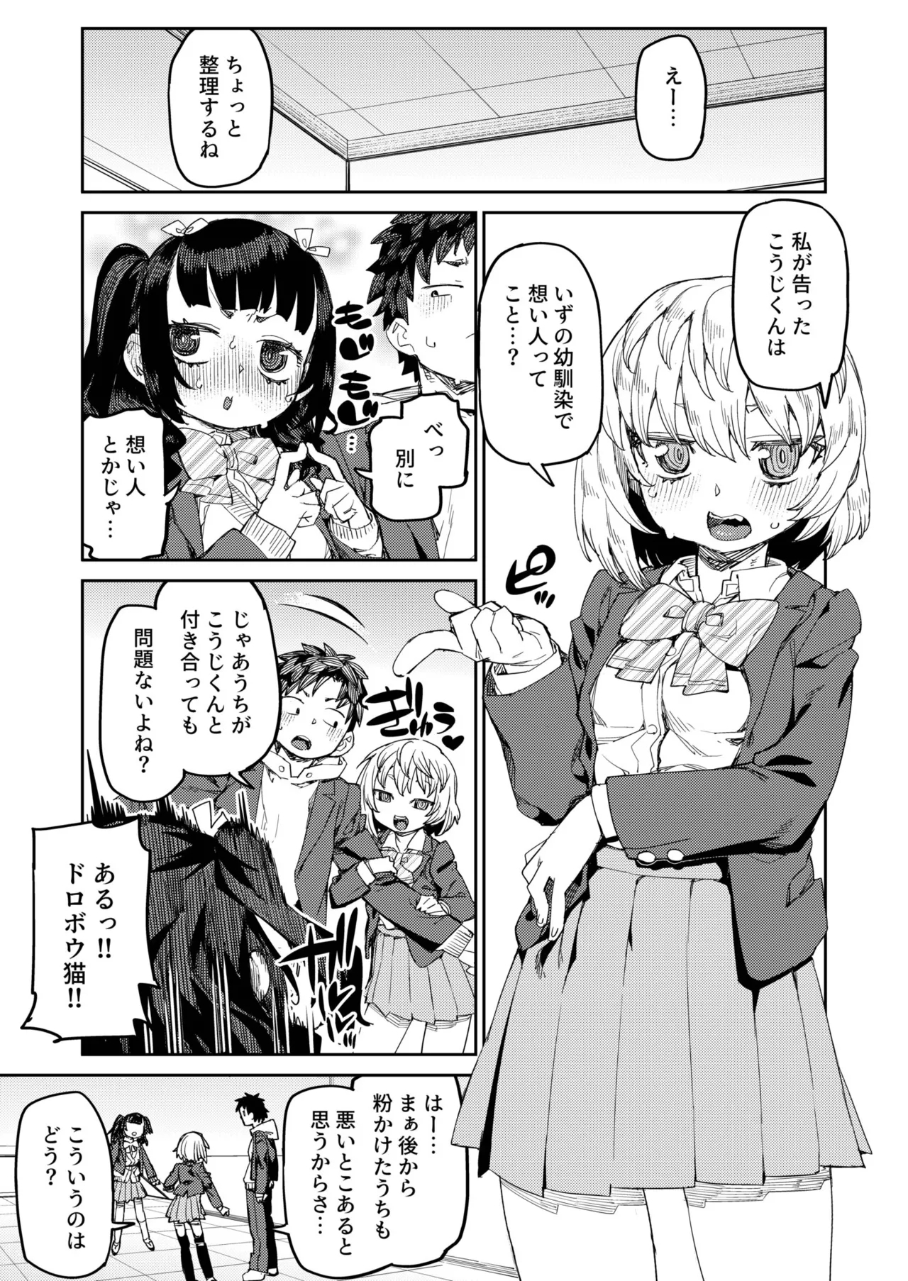 アプローチは速やかに（1） - Page 9
