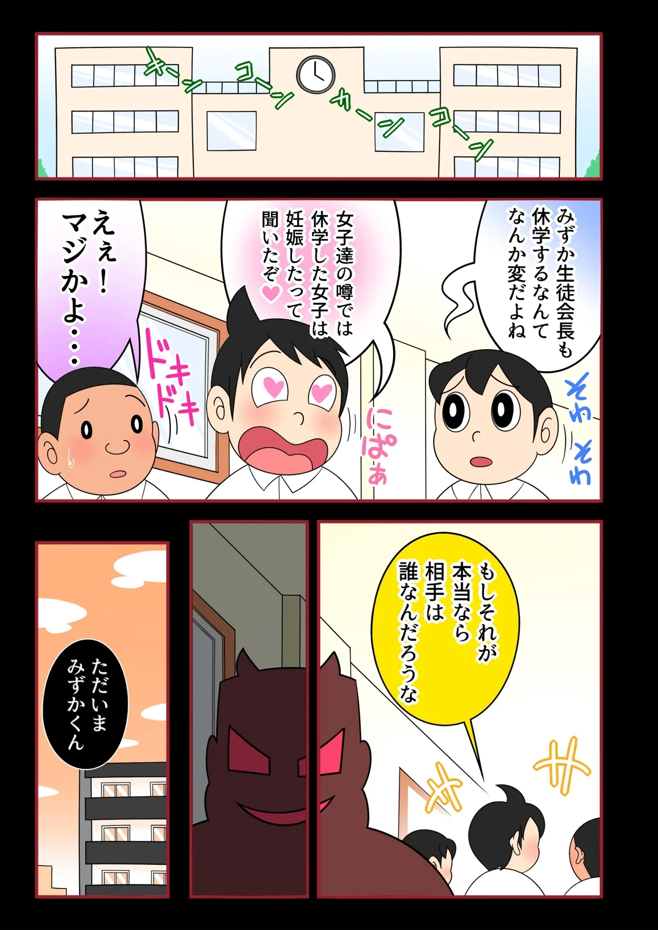 【欲望鬼畜せんせい】正義感の強い生意気な女子生徒に種付け性教育！ - Page 24
