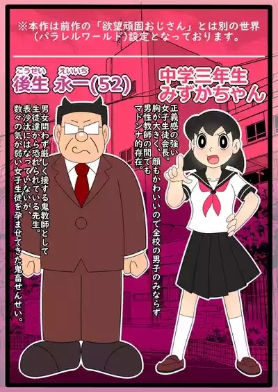 【欲望鬼畜せんせい】正義感の強い生意気な女子生徒に種付け性教育！ 3
