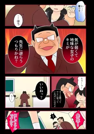 【欲望鬼畜せんせい】正義感の強い生意気な女子生徒に種付け性教育！ 4