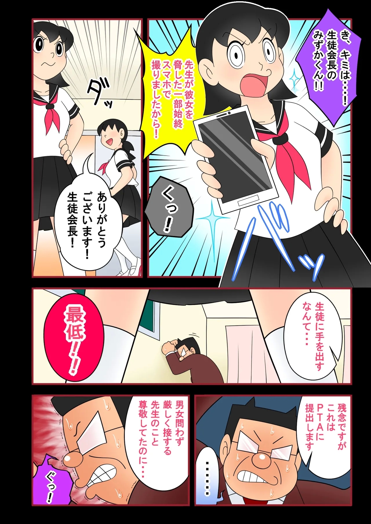 【欲望鬼畜せんせい】正義感の強い生意気な女子生徒に種付け性教育！ - Page 5