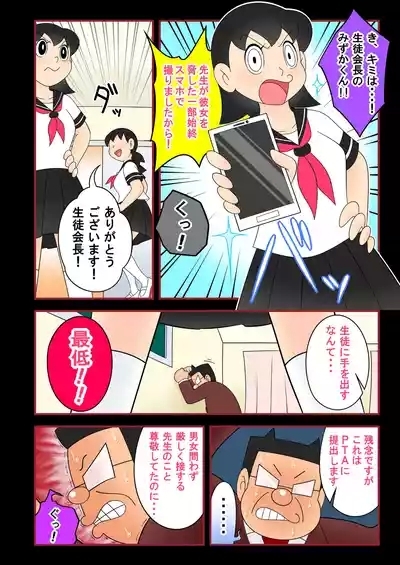 【欲望鬼畜せんせい】正義感の強い生意気な女子生徒に種付け性教育！ 5