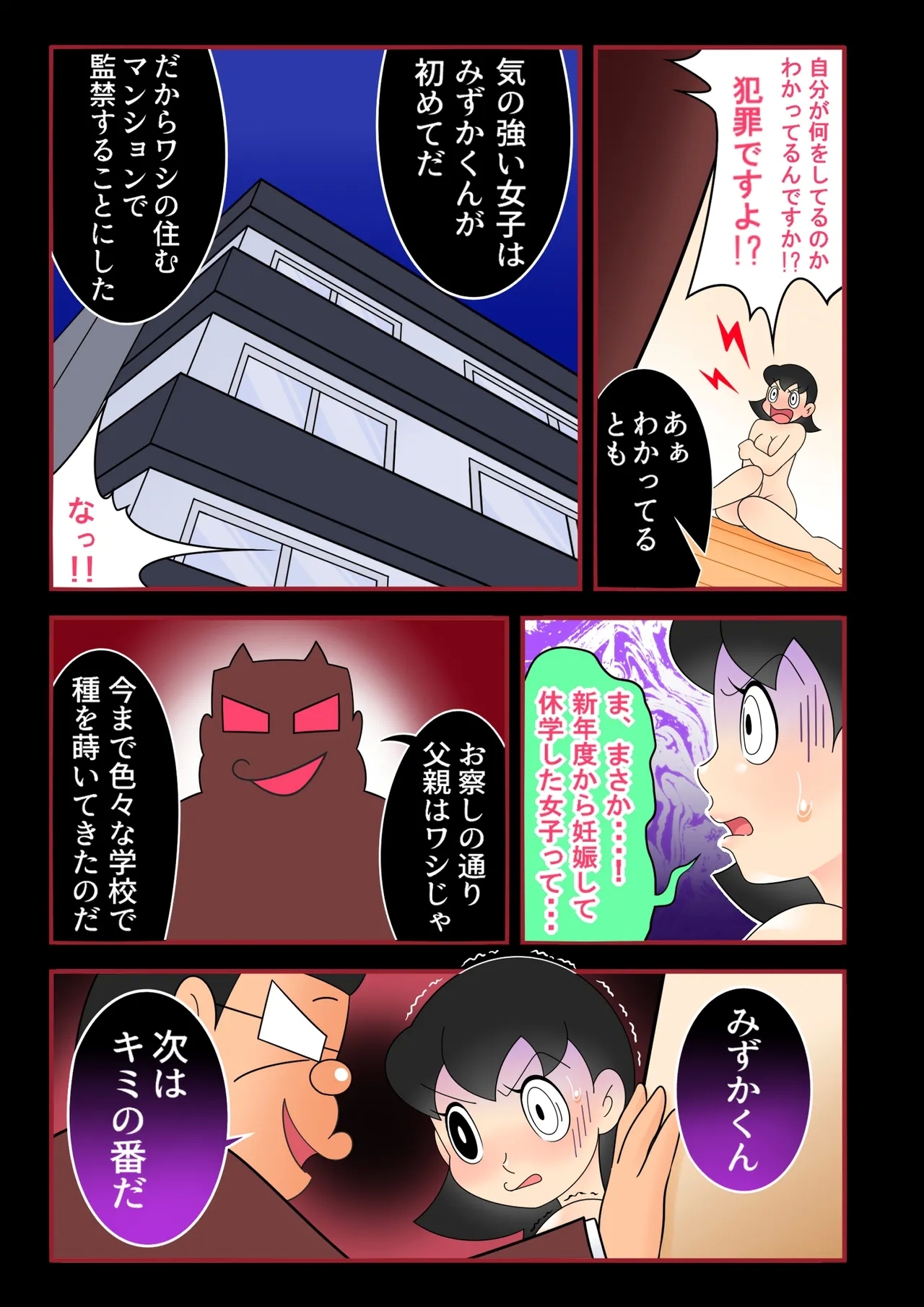 【欲望鬼畜せんせい】正義感の強い生意気な女子生徒に種付け性教育！ - Page 8