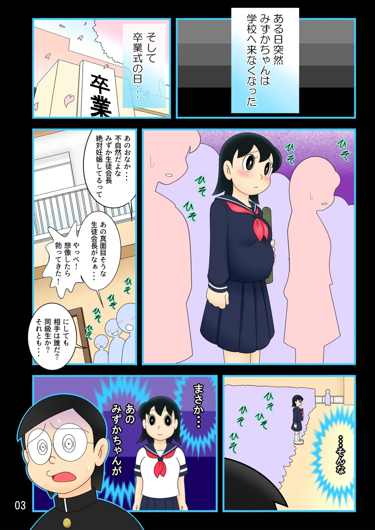 欲望解放タイムマシン【みずかちゃん編】おじさんに孕ませられる宿命を背負った美少女 - Page 3