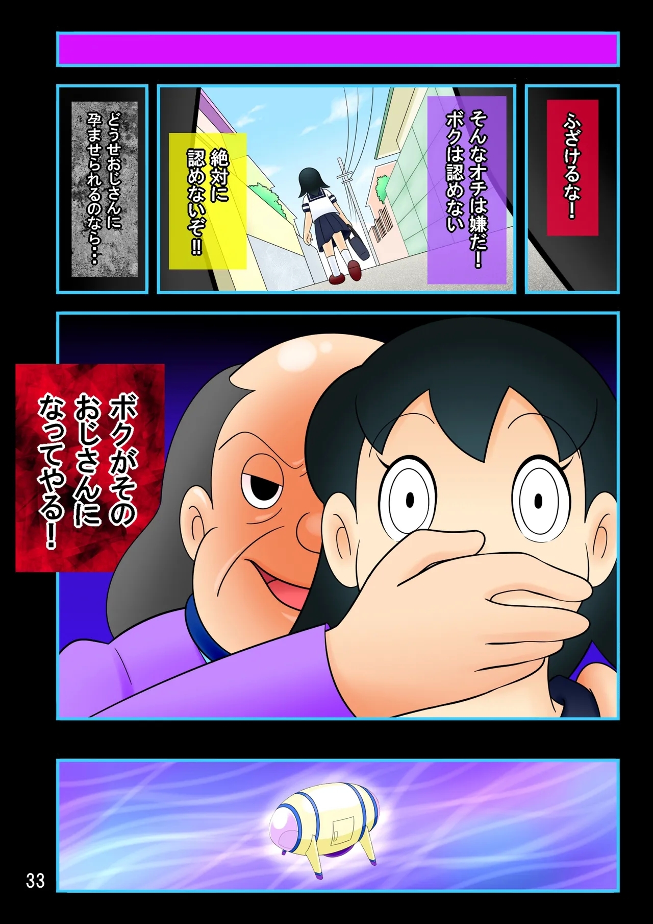 欲望解放タイムマシン【みずかちゃん編】おじさんに孕ませられる宿命を背負った美少女 - Page 33