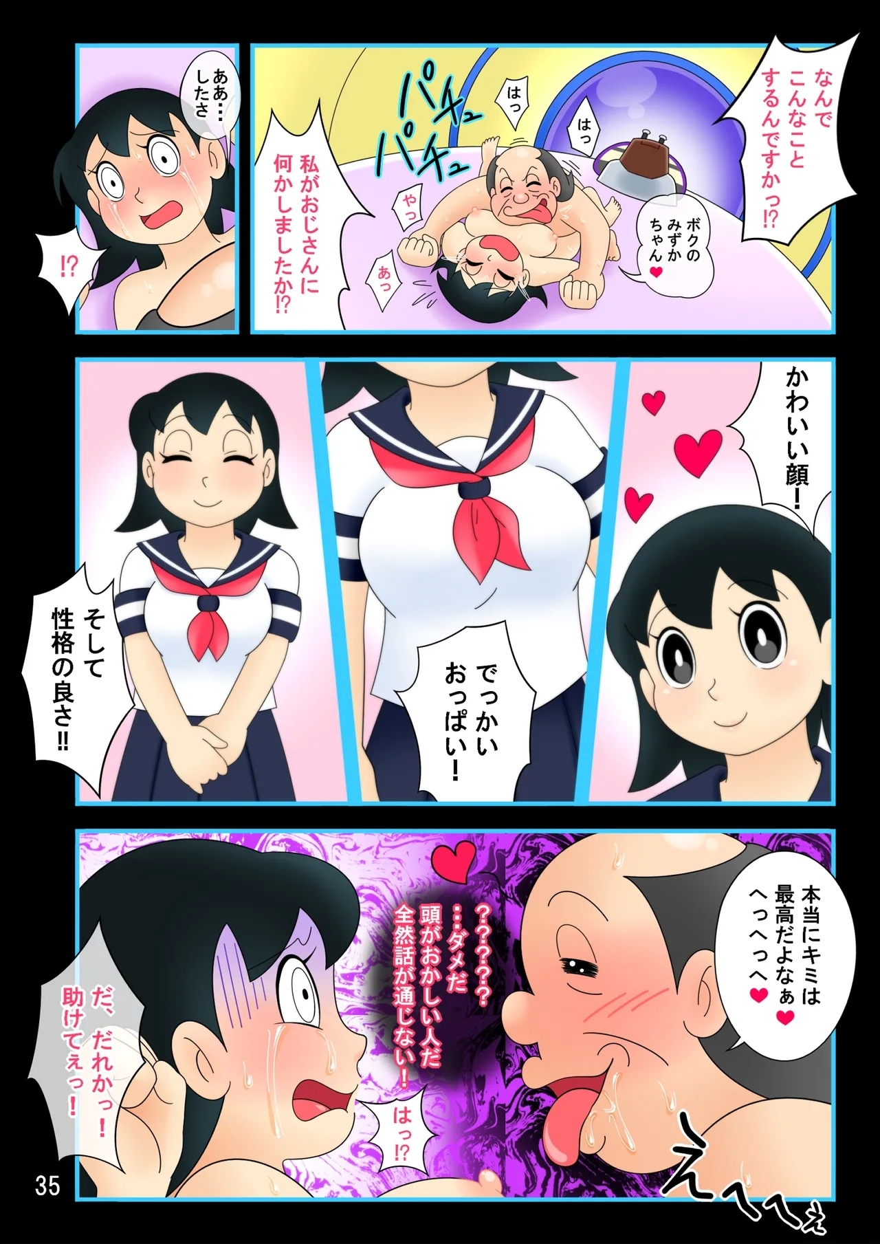 欲望解放タイムマシン【みずかちゃん編】おじさんに孕ませられる宿命を背負った美少女 - Page 35