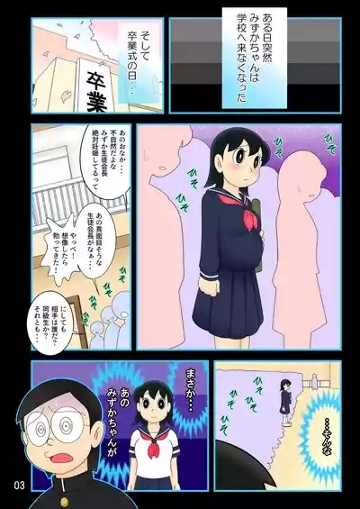 欲望解放タイムマシン【みずかちゃん編】おじさんに孕ませられる宿命を背負った美少女 3
