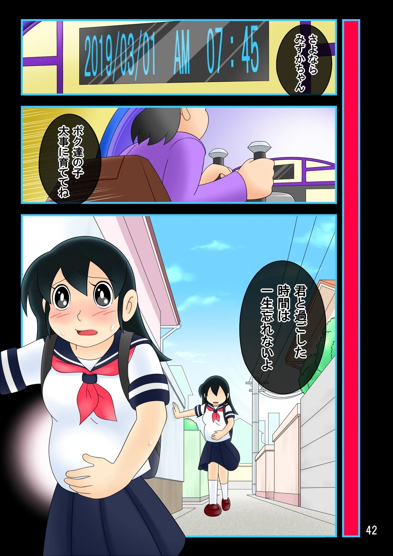 欲望解放タイムマシン【みずかちゃん編】おじさんに孕ませられる宿命を背負った美少女 - Page 42