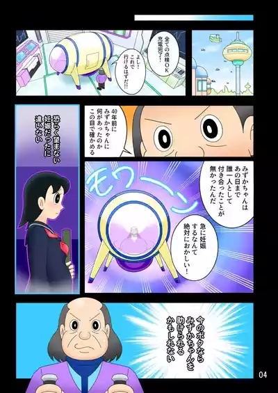 欲望解放タイムマシン【みずかちゃん編】おじさんに孕ませられる宿命を背負った美少女 4