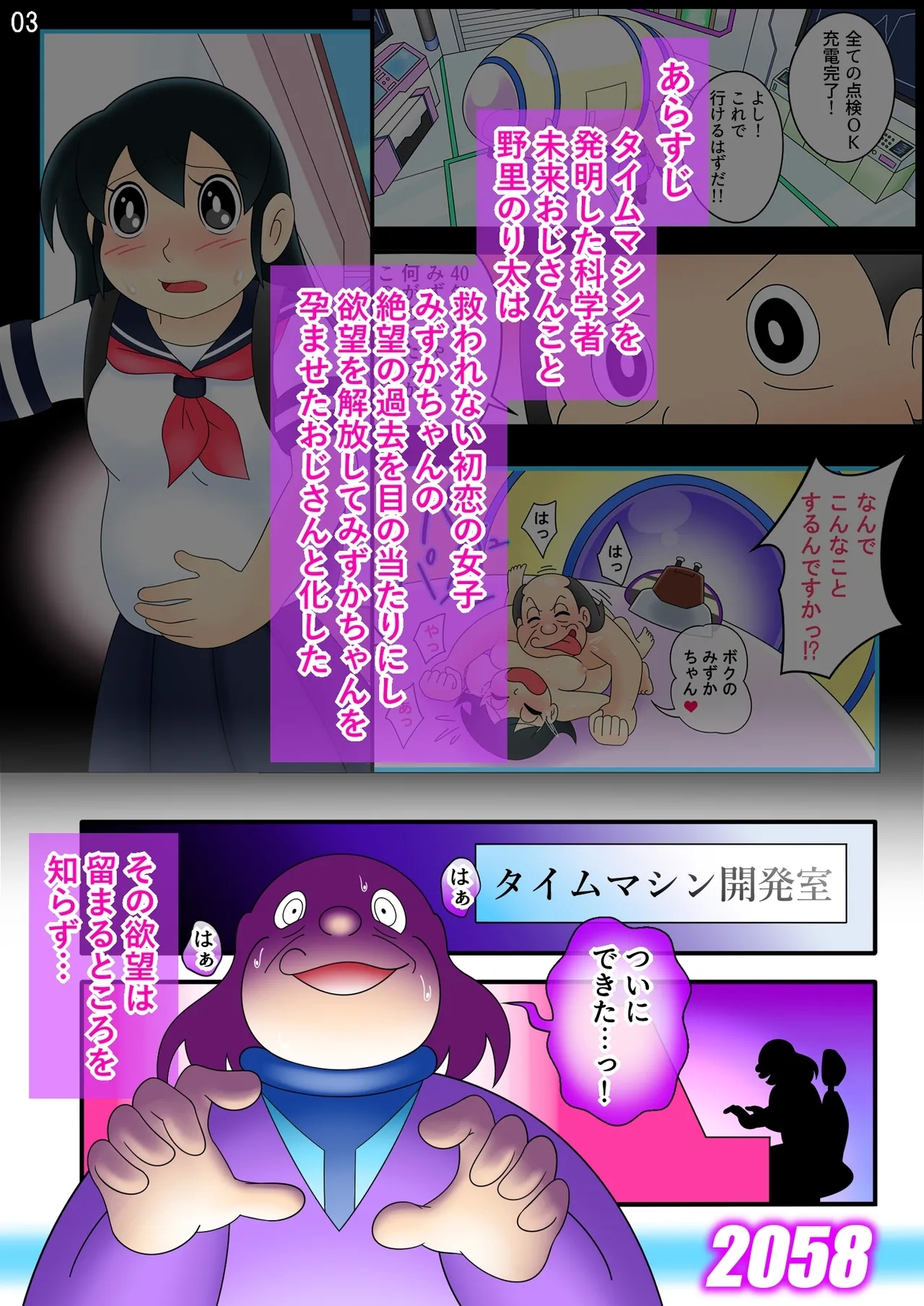 欲望解放タイムマシン改【みずかママ編】過去改変！不倫托卵＆母娘同時子作り - Page 3
