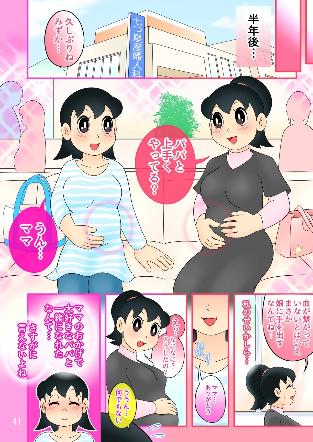 欲望解放タイムマシン改【みずかママ編】過去改変！不倫托卵＆母娘同時子作り - Page 41