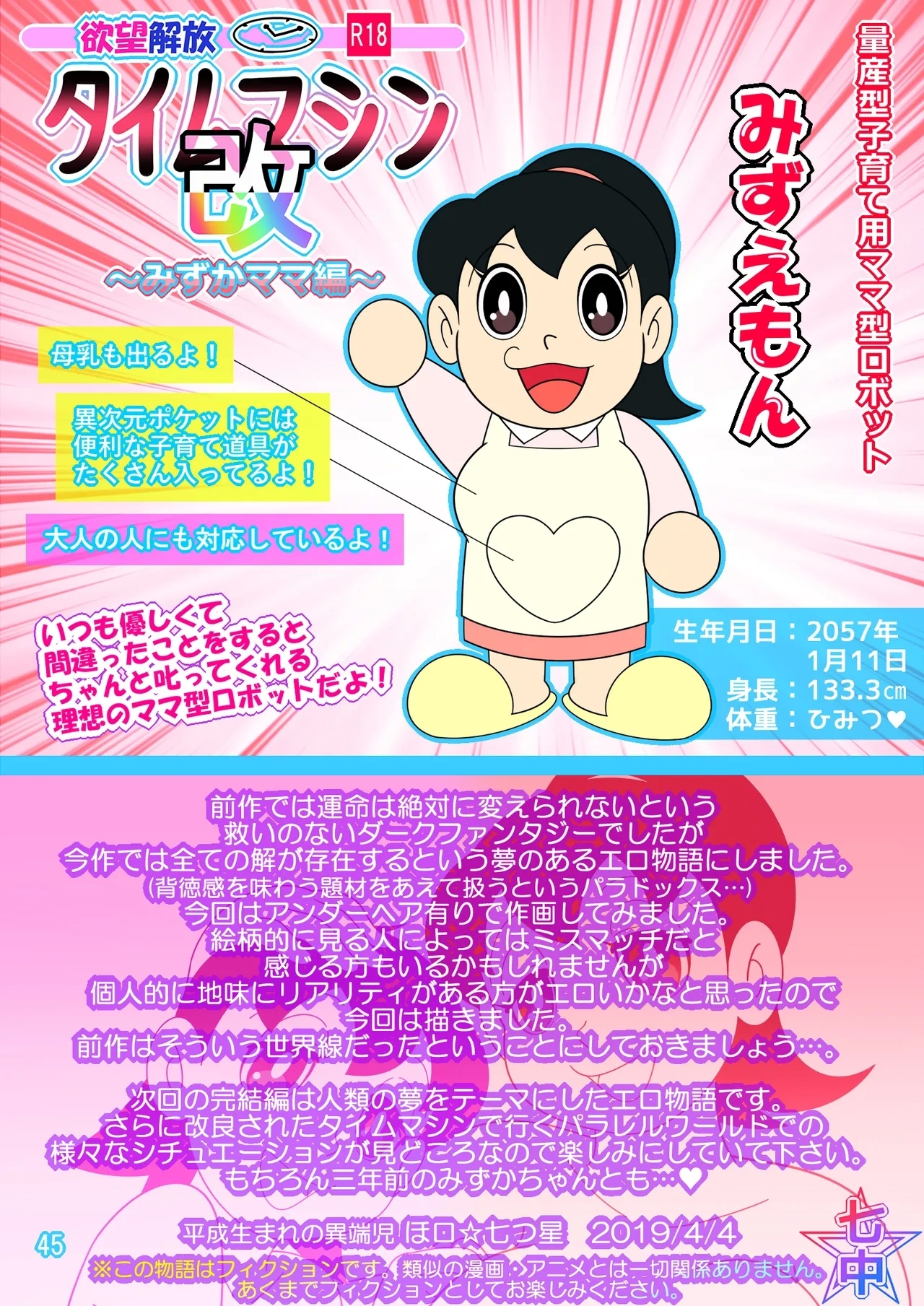 欲望解放タイムマシン改【みずかママ編】過去改変！不倫托卵＆母娘同時子作り - Page 45