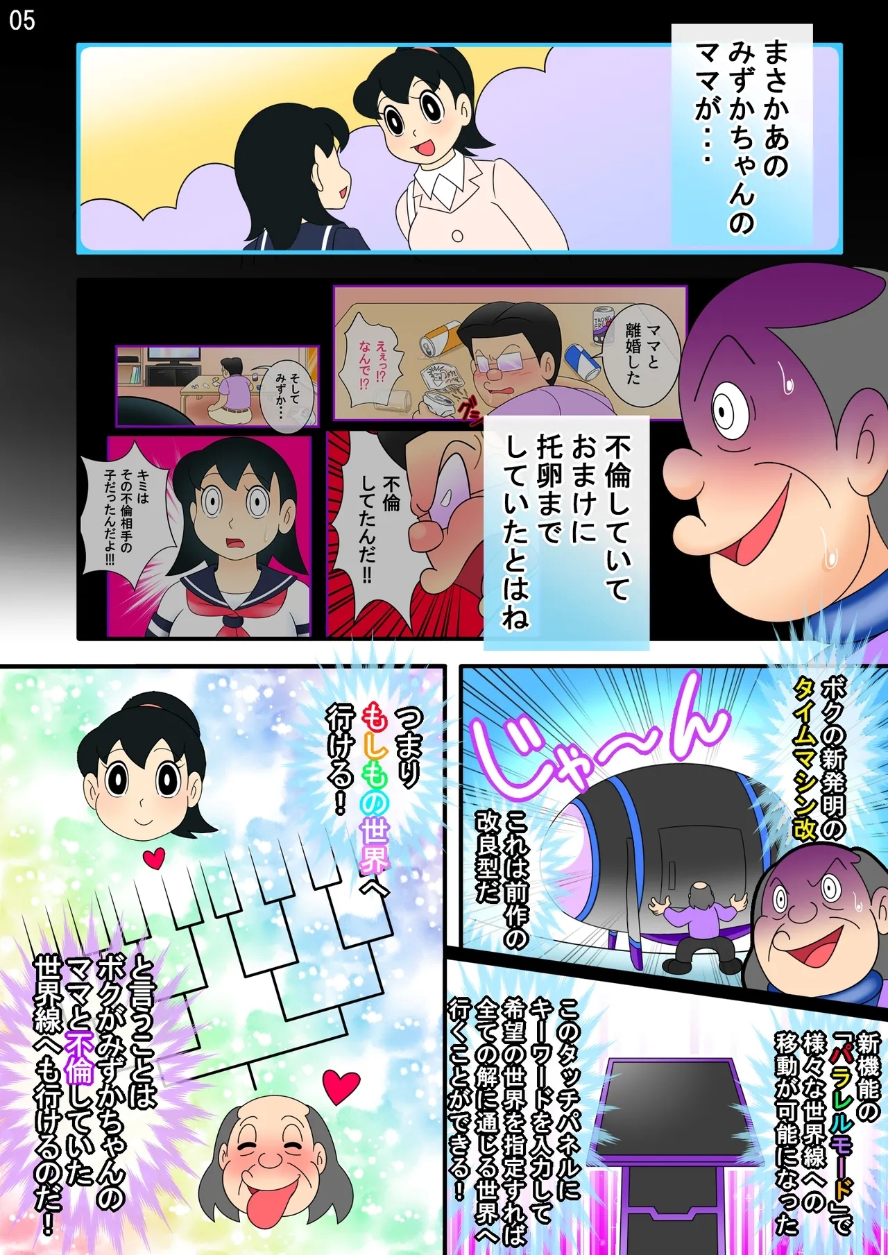 欲望解放タイムマシン改【みずかママ編】過去改変！不倫托卵＆母娘同時子作り - Page 5