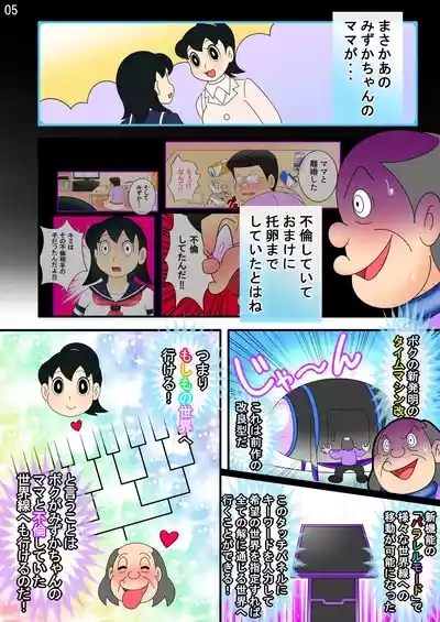 欲望解放タイムマシン改【みずかママ編】過去改変！不倫托卵＆母娘同時子作り 5