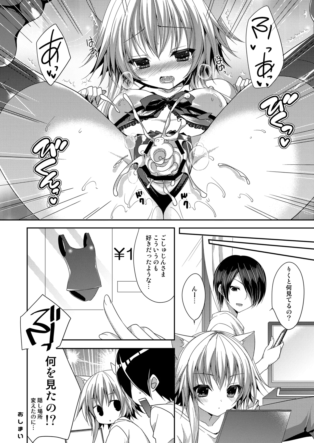 Bitter na Coffee to Sugar na Milk "Koi no Lingerie Attack" - Page 12